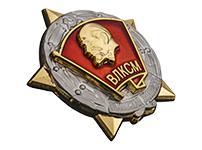 Знак ЦК ВЛКСМ «Воинская доблесть»