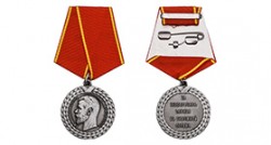 Медаль «За беспорочную службу в тюремной страже» Николай II (упрощенный муляж)
