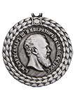 Медаль «За беспорочную службу в полиции» Александр III (упрощенный муляж)