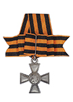 Имперский знак отличия «Георгиевский крест» (с бантом, упрощенный муляж)