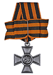 Имперский знак отличия «Георгиевский крест» 3 степени (с бантом, упрощенный муляж)