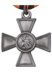 Имперский знак отличия «Крест Георгиевский» 4 степени (с лавровой ветвью, упрощенный муляж)