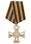 Имперский знак отличия «Георгиевский крест для иноверцев» I степени (упрощенный муляж)