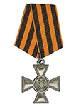 Имперский знак отличия «Георгиевский крест для иноверцев» IV степени (упрощенный муляж)