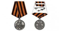 Медаль «За защиту Севастополя 1854-1855 гг» (упрощенный муляж)