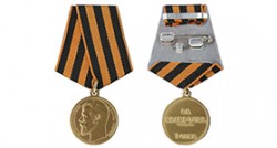 Медаль «За храбрость» 1 степени (Николай II) (упрощенный муляж)