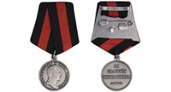 Медаль «За спасение погибавших» Николай I (упрощенный муляж)