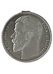 Медаль «За храбрость» 4 степени (Николай II) (упрощенный муляж)