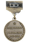 Медаль «50 лет Лицензионно-разрешительной службе (ЛРР). Ветеран» с бланком удостоверения
