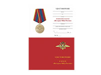 Медаль «Ветеран МВД России» с бланком удостоверения