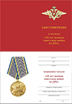 Медаль «15 лет вывода Советских войск из ДРА» с бланком удостоверения