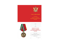 Медаль «140 лет уголовно-исполнительной системе России» с бланком удостоверения