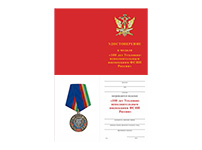 Медаль «100 лет уголовно-исполнительным инспекциям ФСИН России» с бланком удостоверения