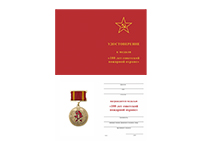 Медаль «100 лет советской пожарной охране» на четырехугольной колодке с бланком удостоверения