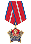 Медаль «50 лет со дня первого выпуска ЦКШ» с бланком удостоверения