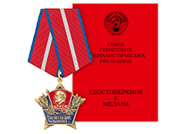 Медаль «50 лет со дня первого выпуска ЦКШ» с бланком удостоверения