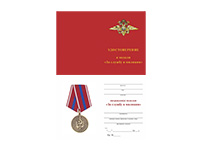 Медаль «За службу в милиции» с бланком удостоверения