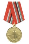 Медаль «20 лет вывода Советских войск из Афганистана»