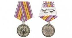 Медаль ФСИН России «За усердие в службе» 2 степень