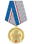 Медаль «60 лет Воспитательной службе УИС России»