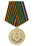 Медаль «75 лет 74-й отдельной Звенигородско-Берлинской ОМСБр»