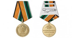 Медаль «Ветеран железнодорожных войск» с бланком удостоверения