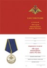Медаль «Ветеран инженерных войск России» с бланком удостоверения
