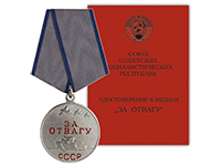 Медаль «За отвагу СССР» с бланком удостоверения