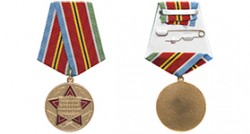 Медаль «За укрепление боевого содружества» (сувенир) с бланком удостоверения