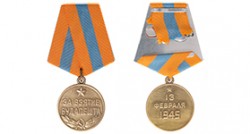 Медаль «За взятие Будапешта», (муляж сувенирный) с бланком удостоверения