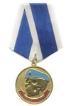 Медаль с бланком удостоверения «Голубой берет. ВДВ»