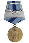 Медаль «За взятие Вены», (муляж сувенирный) с бланком удостоверения