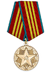 Медаль «За Безупречную службу КГБ СССР» 3 степени, (муляж сувенирный)