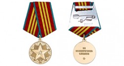 Медаль «За Безупречную службу КГБ СССР» 3 степени, (муляж сувенирный)