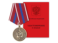 Медаль «За службу в милиции» с бланком удостоверения