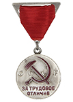 Медаль «За трудовое отличие» на треугольной колодке с бланком удостоверения
