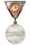 Медаль «За трудовое отличие» на треугольной колодке с бланком удостоверения