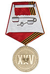 Медаль «25 лет Победы в ВОВ 1941-1945 гг», с бланком удостоверения (муляж)