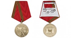 Медаль «25 лет Победы в ВОВ 1941-1945 гг», с бланком удостоверения (муляж)