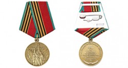 Медаль «40 лет победы в ВОВ, участнику трудового фронта», с бланком удостоверения (муляж)