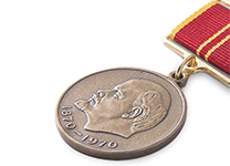 Медаль «За воинскую доблесть. В ознаменование 100-летия со дня рождения В.И.Ленина», с бланком удостоверения (муляж)