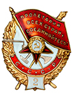 Орден боевого Красного Знамени №2 (золотой, на закрутке, профессиональный муляж)