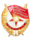 Орден боевого Красного Знамени №4 (золотой, на закрутке, профессиональный муляж)