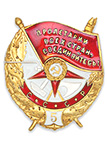 Орден боевого Красного Знамени №5 (золотой, на закрутке, профессиональный муляж)