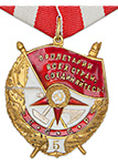 Орден боевого Красного Знамени №5 (золотой, на колодке, профессиональный муляж)