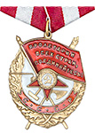 Орден боевого Красного Знамени (золотой, литой, на колодке, улучшенный муляж)