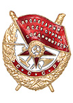 Орден боевого Красного Знамени (золотой, на закрутке, улучшенный муляж)