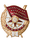 Орден боевого Красного Знамени №2 (золотой, на закрутке, улучшенный муляж)