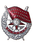 Орден боевого Красного Знамени (серебряный, на закрутке, улучшенный муляж)