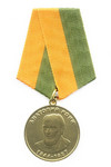 Медаль ФСИН «Анатолий Кони. За вклад в развитие юстиции»